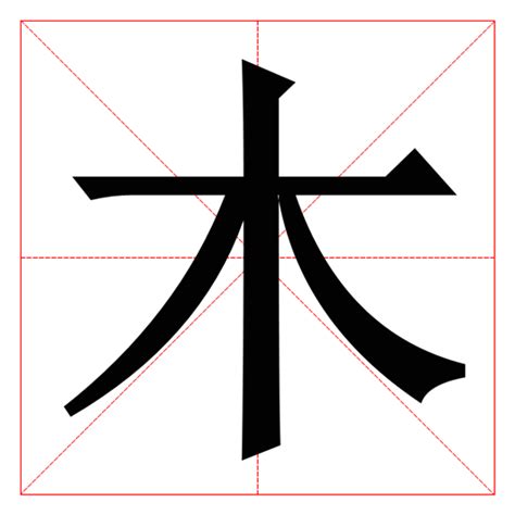 部首木的字|部首为“木部”的字